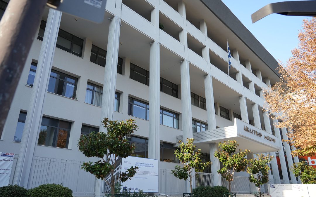 Ενεργειακή αναβάθμιση του κτιρίου του δικαστικού μεγάρου Λάρισας